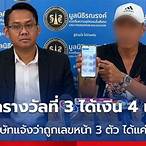 ถูกหวย3ตัวได้กี่บาท